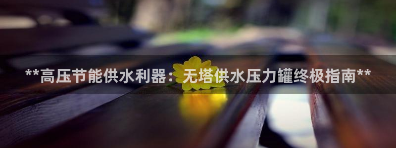 球友会官网入口网址